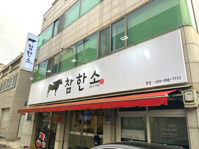 참한소 이미지