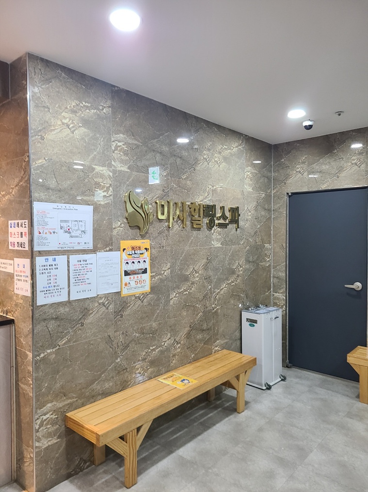 미사힐링스파 이미지