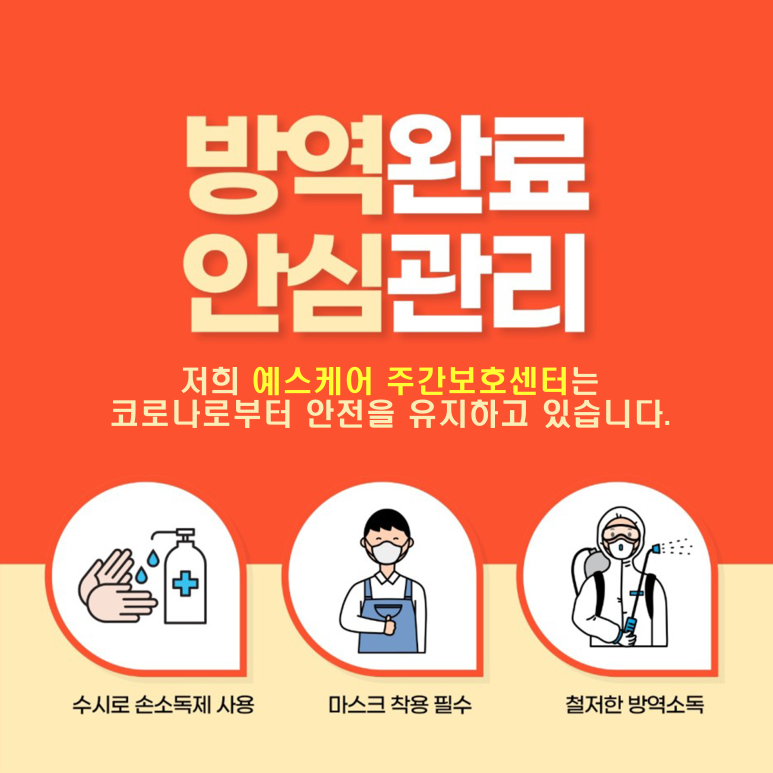 예스방역 이미지