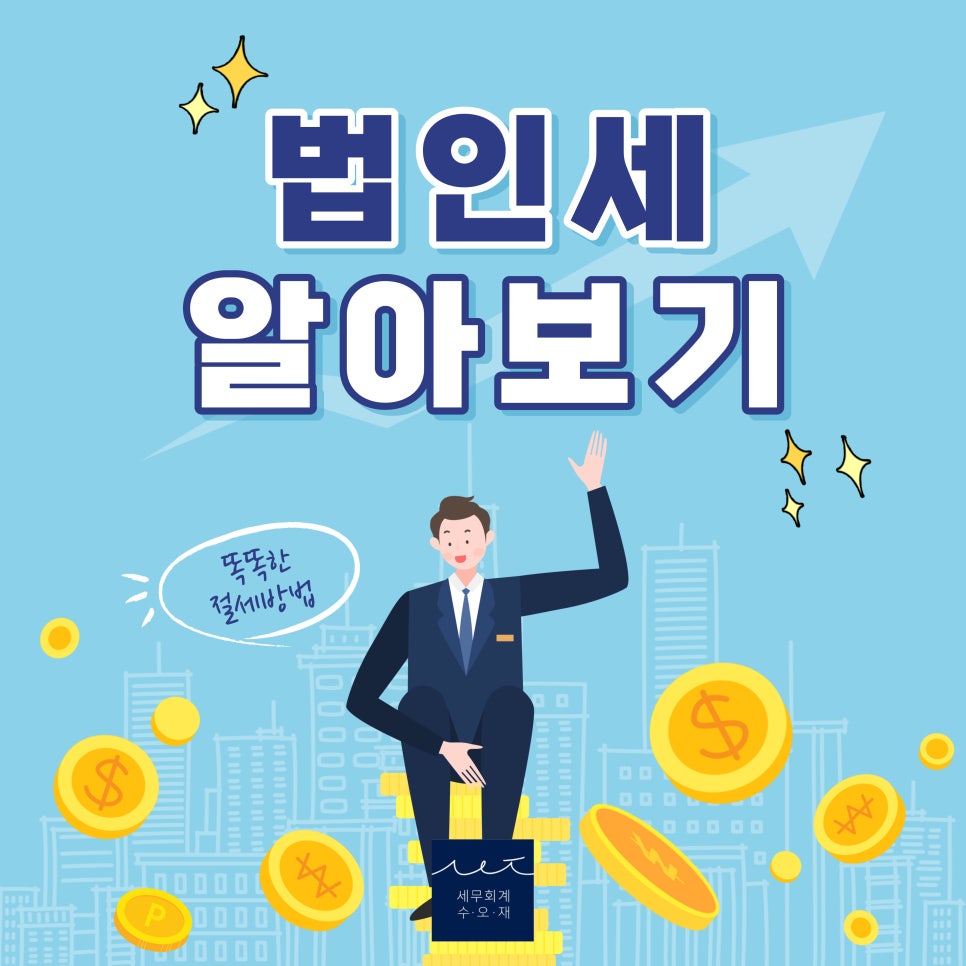 세무회계수오재 이미지