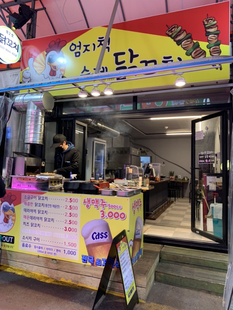 엄지척닭꼬치 이미지