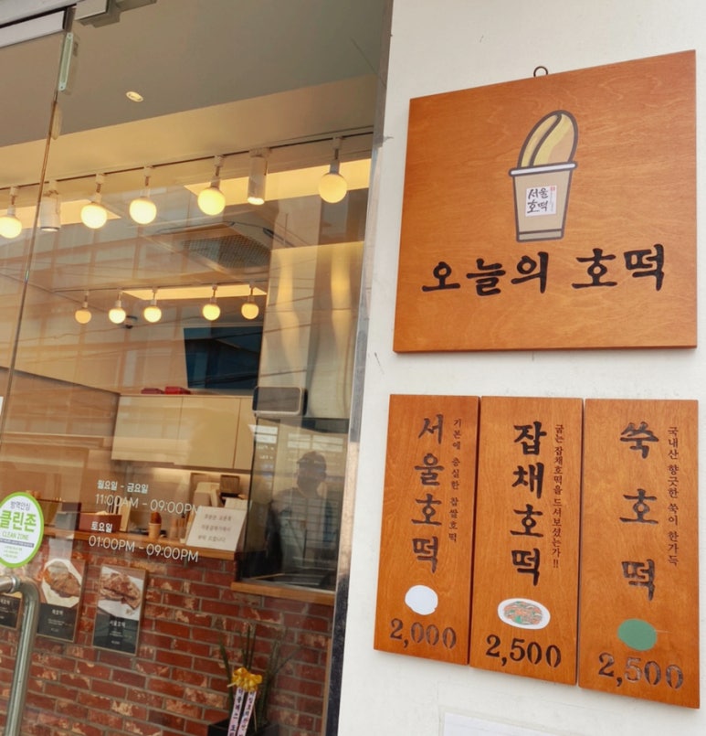 호떡논현 이미지