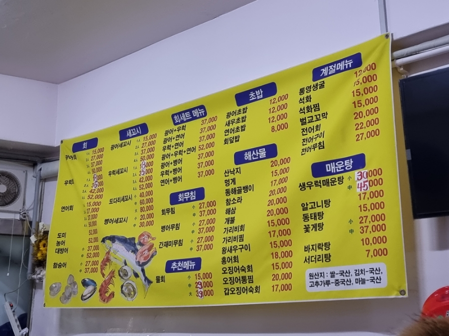 어부세꼬시 이미지