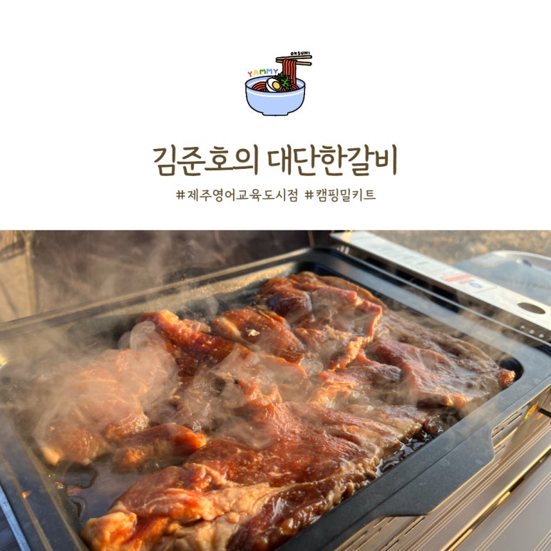 김준호의대단한갈비제주 이미지