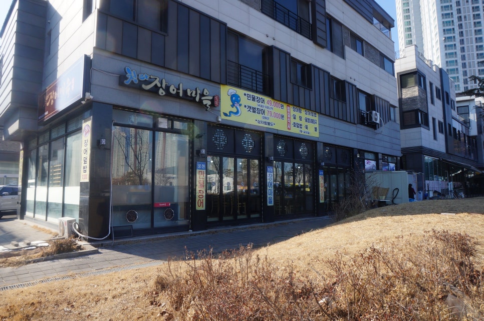 청라장어마을 이미지