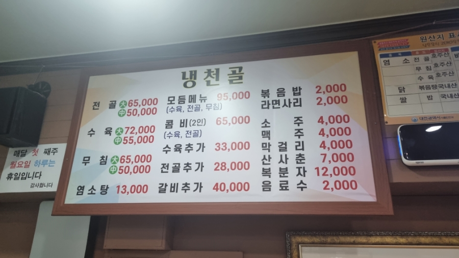 냉천골흑염소 이미지