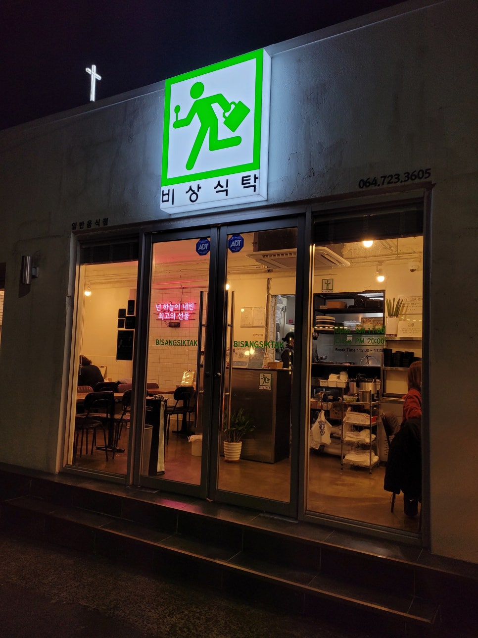 비상식탁 이미지
