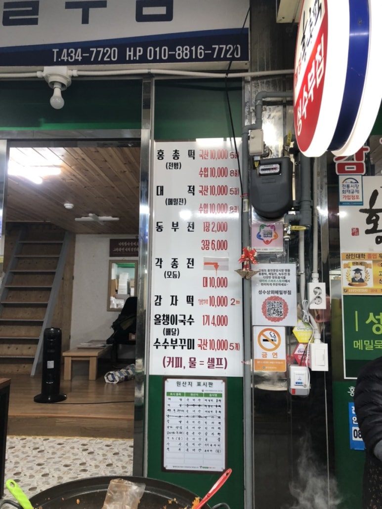 홍천메밀부침 이미지