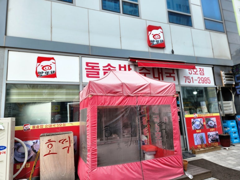 또와순대국 3호점 이미지