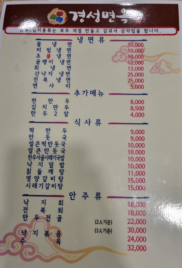 경성냉면 이미지