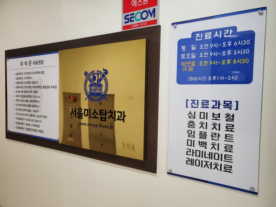 서울미소치과 이미지
