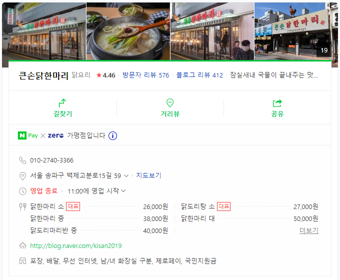 큰손닭한마리 이미지