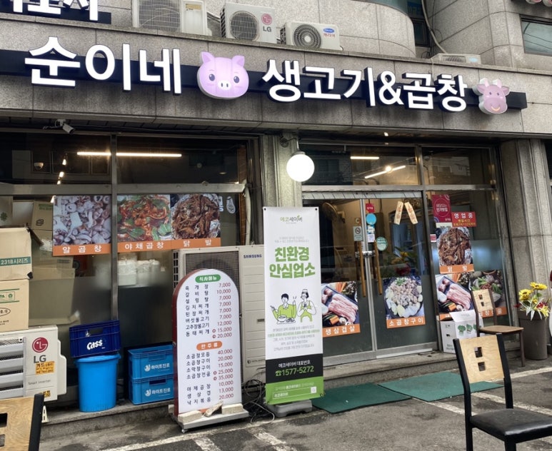 순이네생고기&곱창 이미지