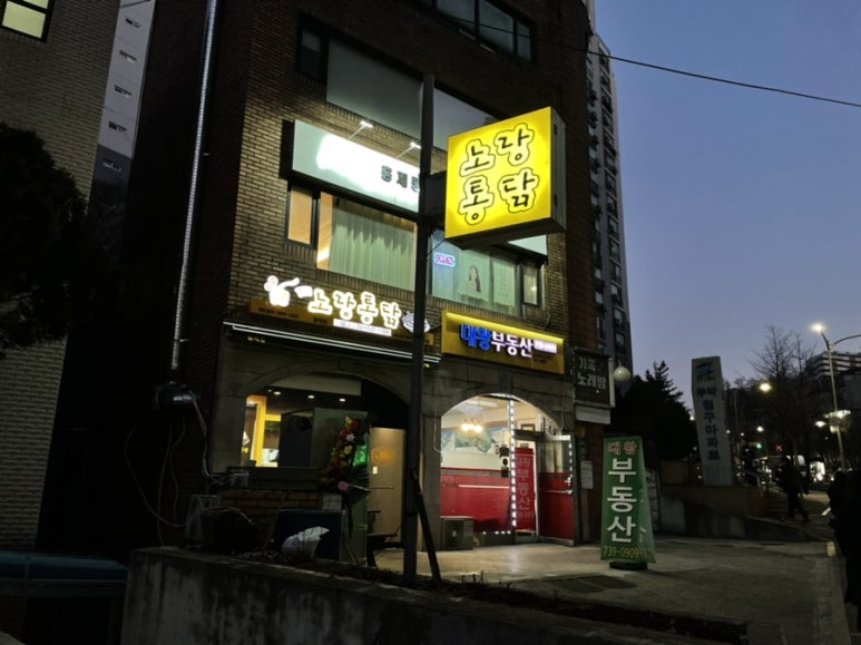 노랑통닭홍제 이미지
