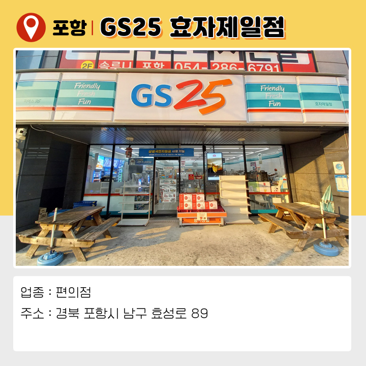 GS25포항제일점 이미지