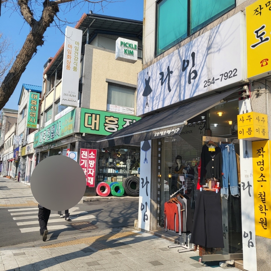 대흥전업사 이미지