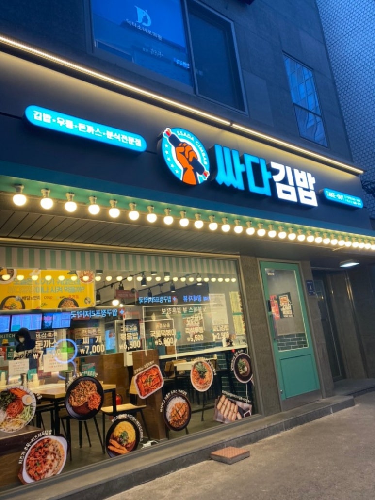 싸다김밥압구정 이미지