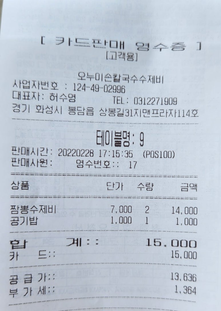 오누이손칼국수수제비 이미지