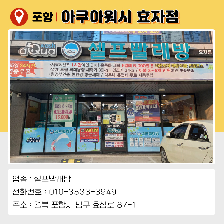 아쿠아워시포항 이미지