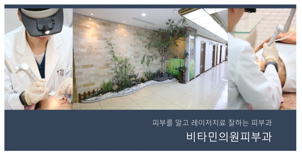 비타민피부과의원 이미지