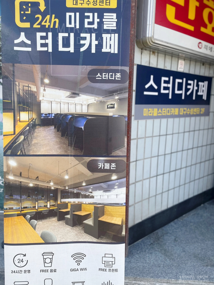 미라클스터디카페대구수성센터 이미지