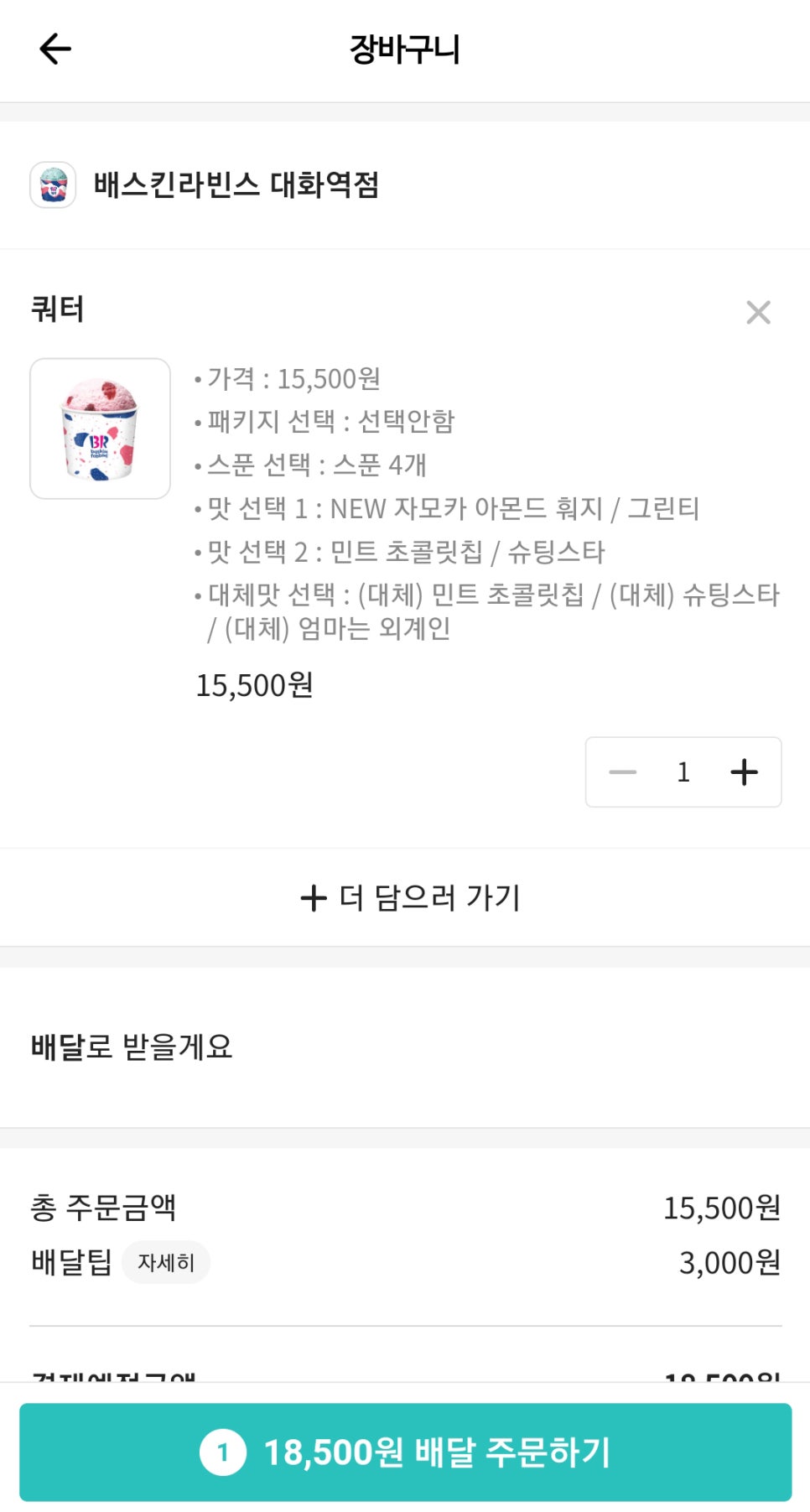 배스킨라빈스대화역점 이미지