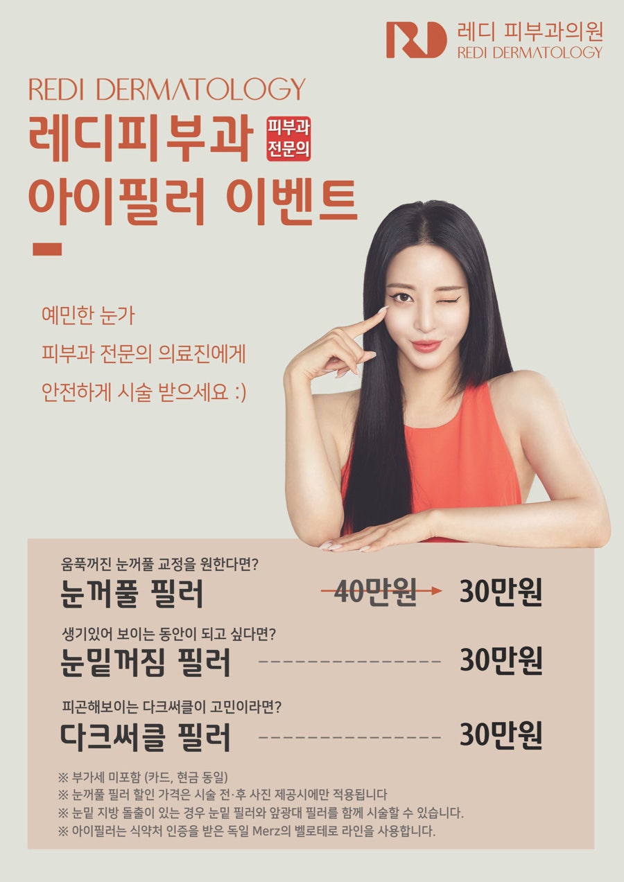 레디피부과의원 이미지