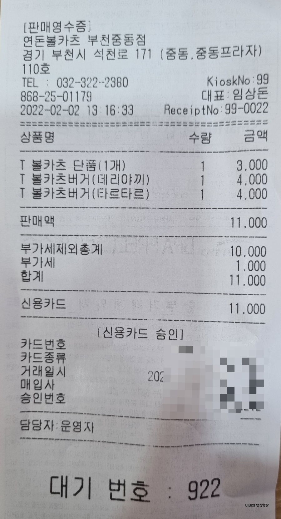 꿀꿀카츠 이미지