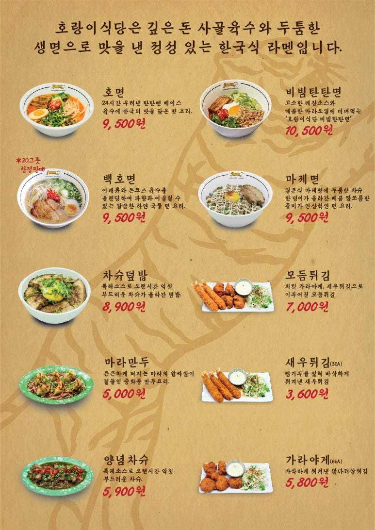 호랑이식당 이미지