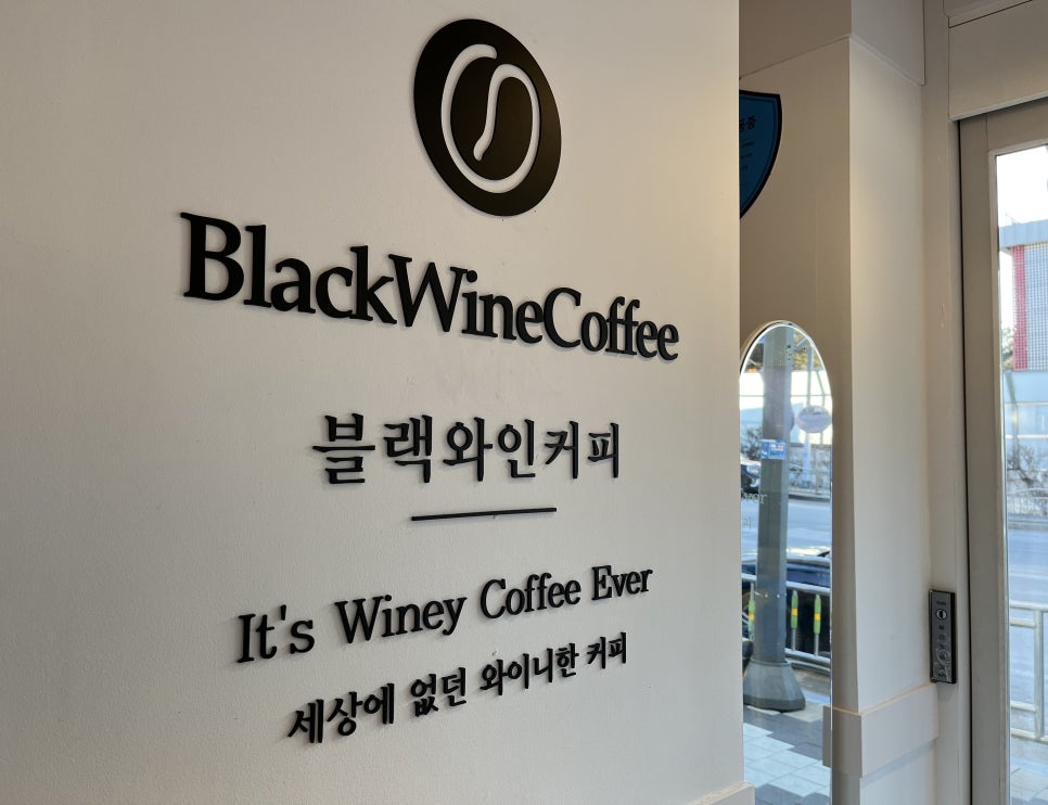 블랙와인커피태백점 이미지
