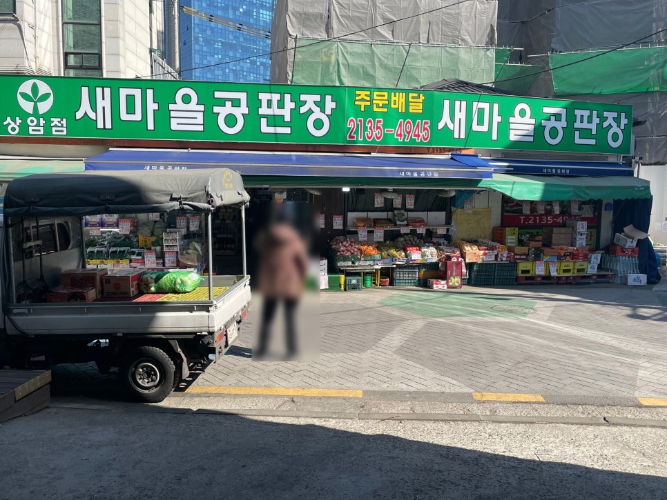 새마을공판장 이미지