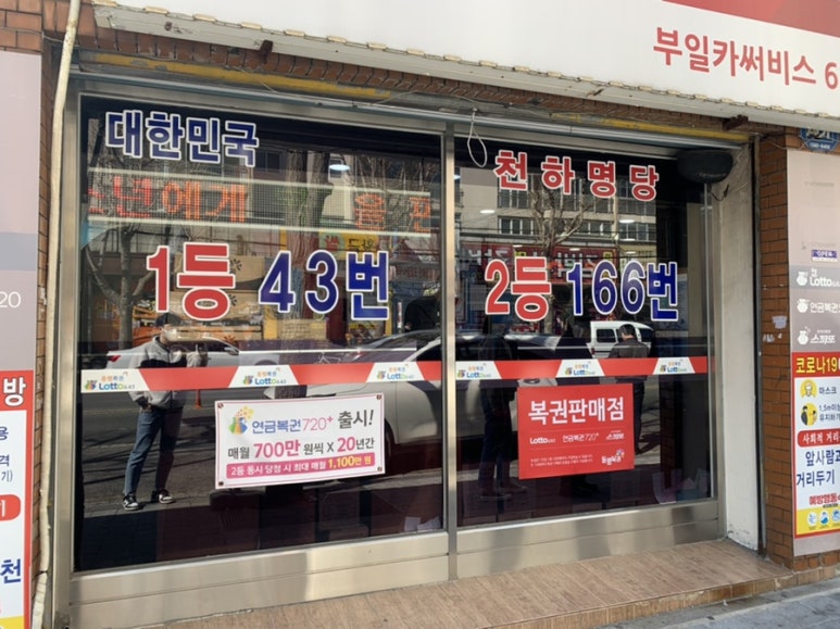 천하명당로또복권 이미지