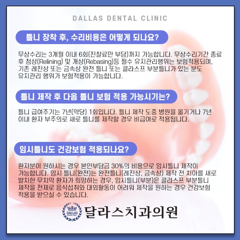 달라스치과의원 이미지