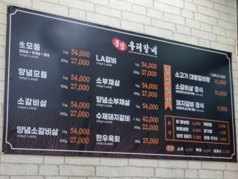 봉담우리갈비 이미지