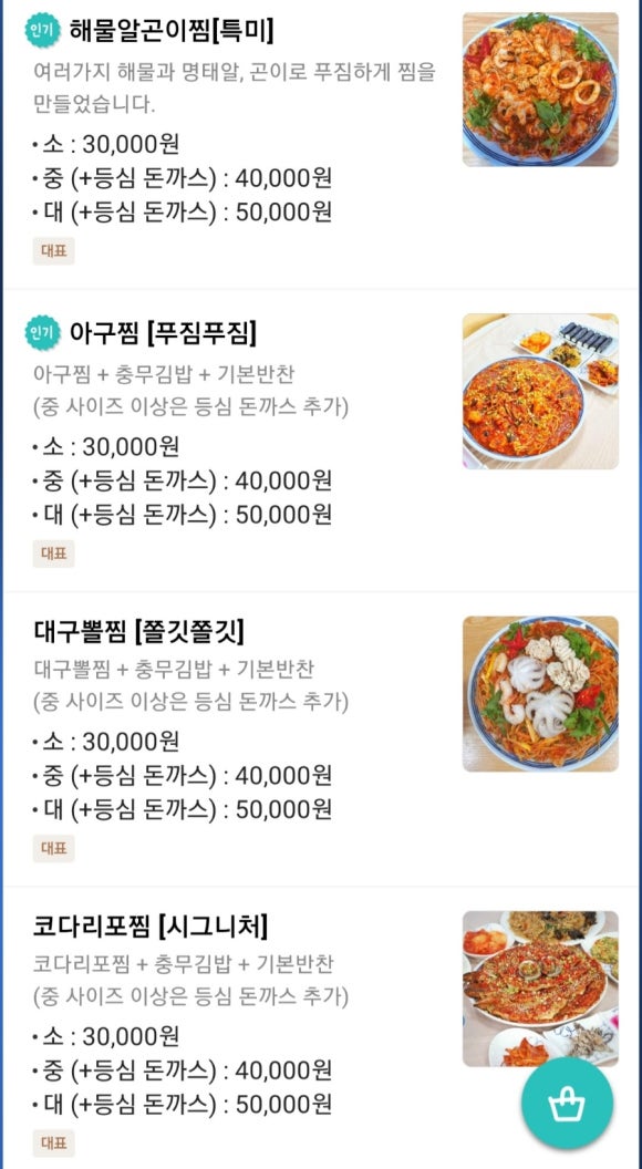 통통배아구찜 이미지