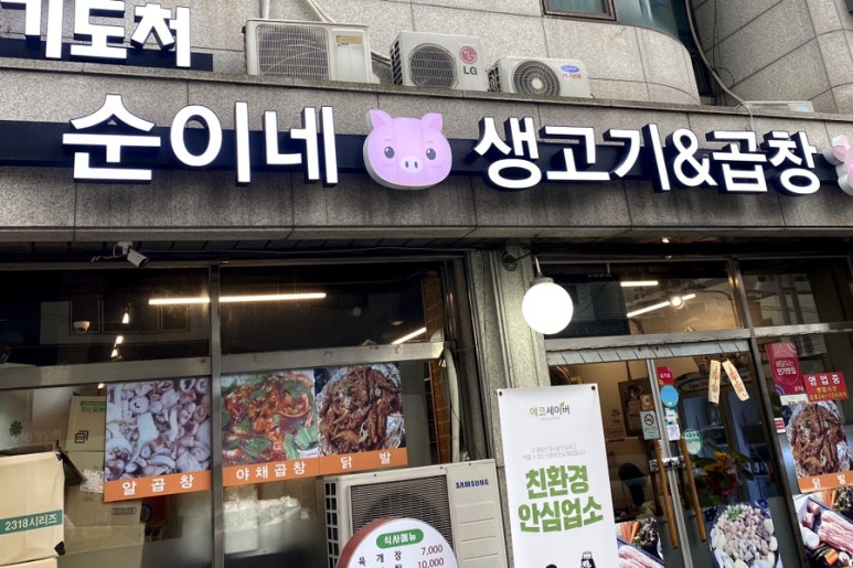순이네생고기&곱창 이미지