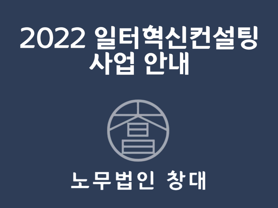 창대컨설팅 이미지