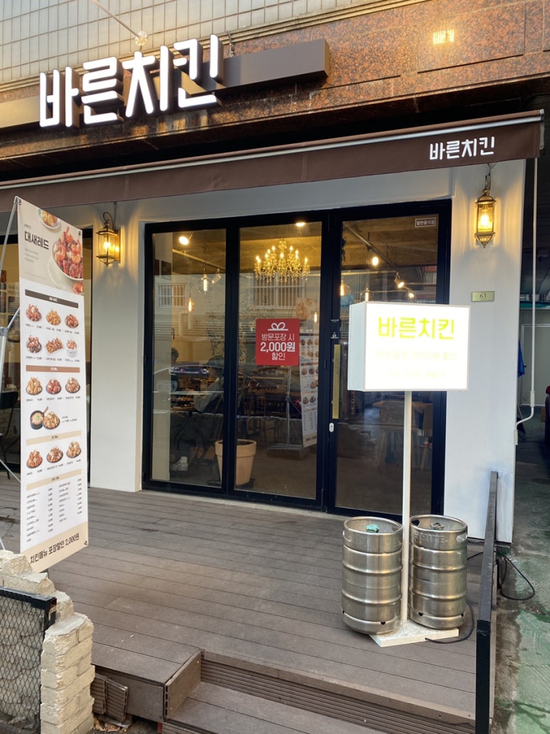 바른치킨 공릉점 이미지