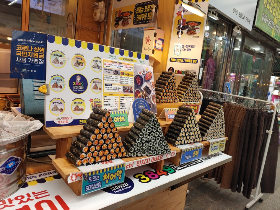 속초꼬마김밥 이미지