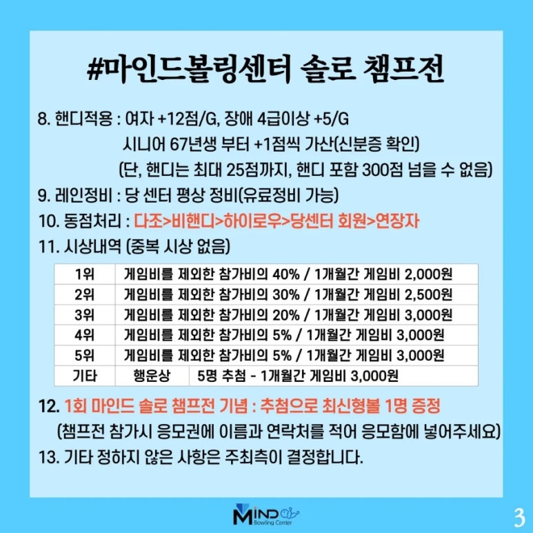 마인드볼링센터 이미지