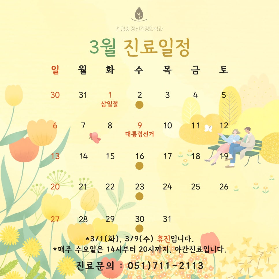 센텀숲정신건강의학과 이미지