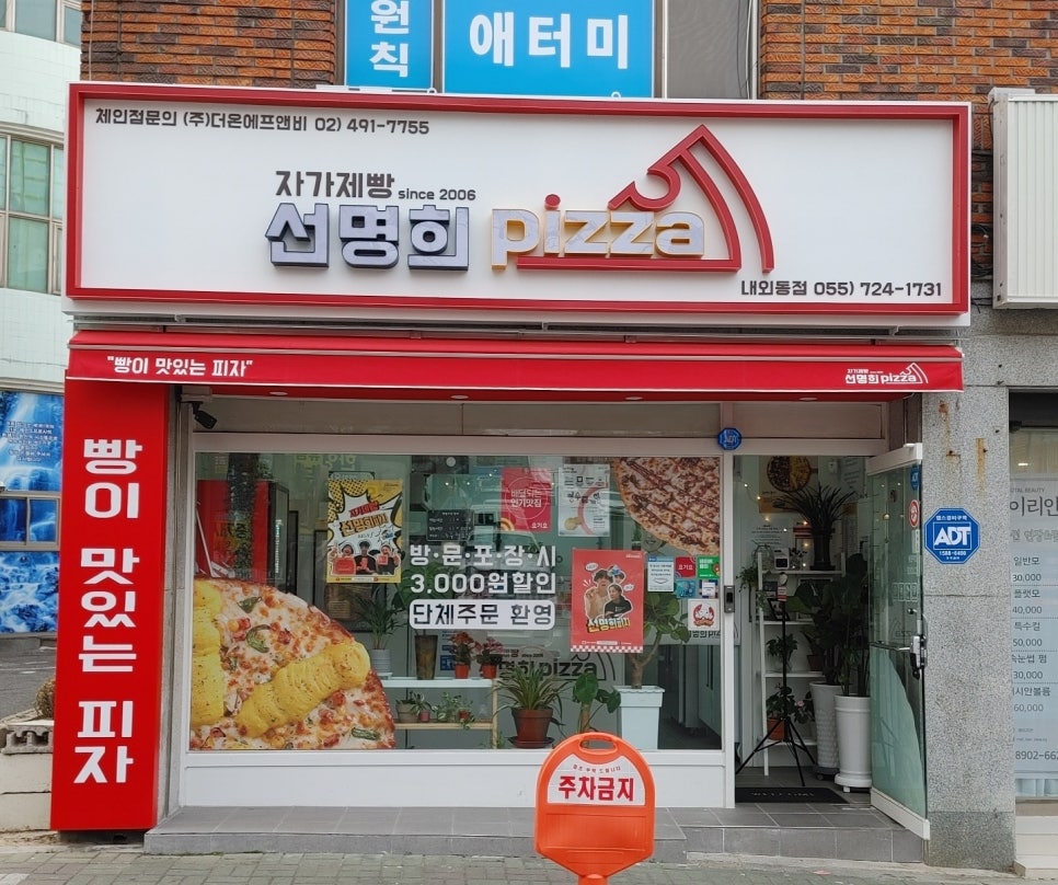 자가제빵 선명희피자 김해내외점 이미지