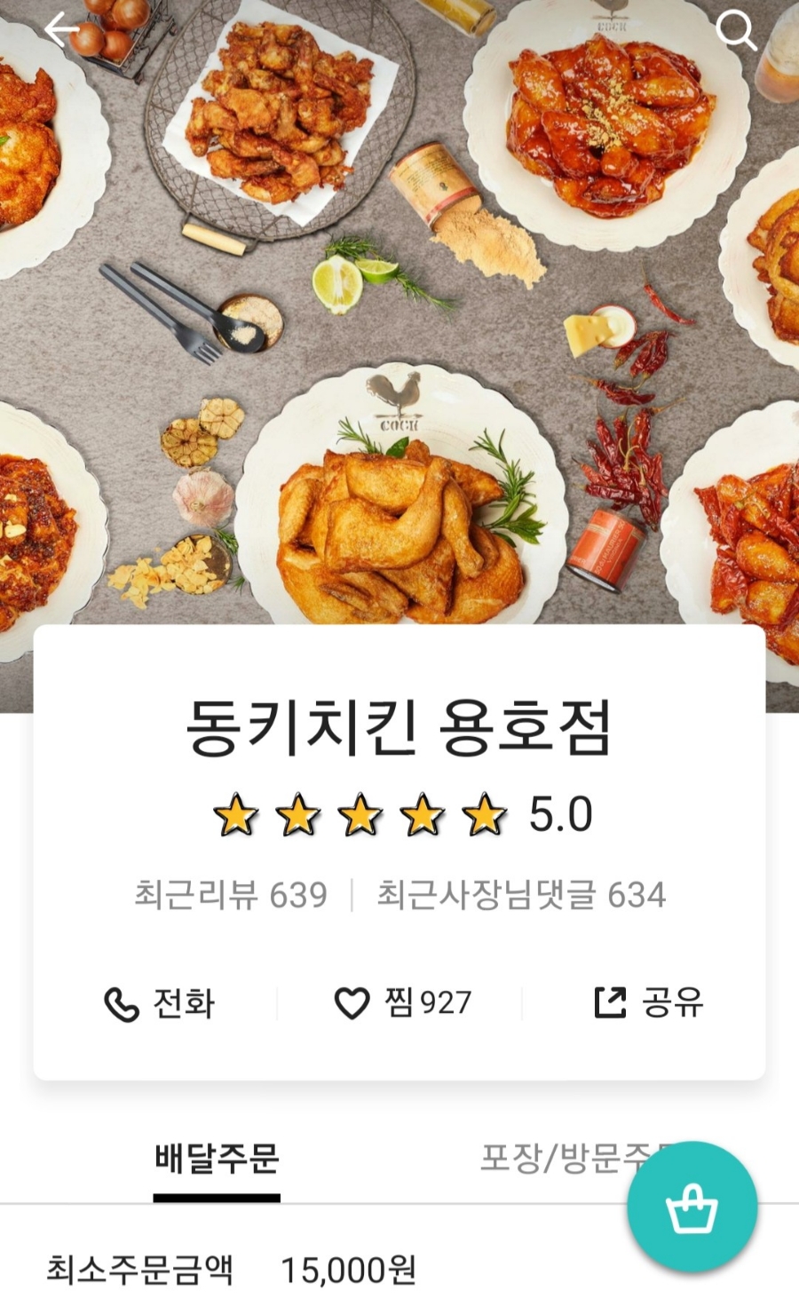 동키치킨 용호점 이미지
