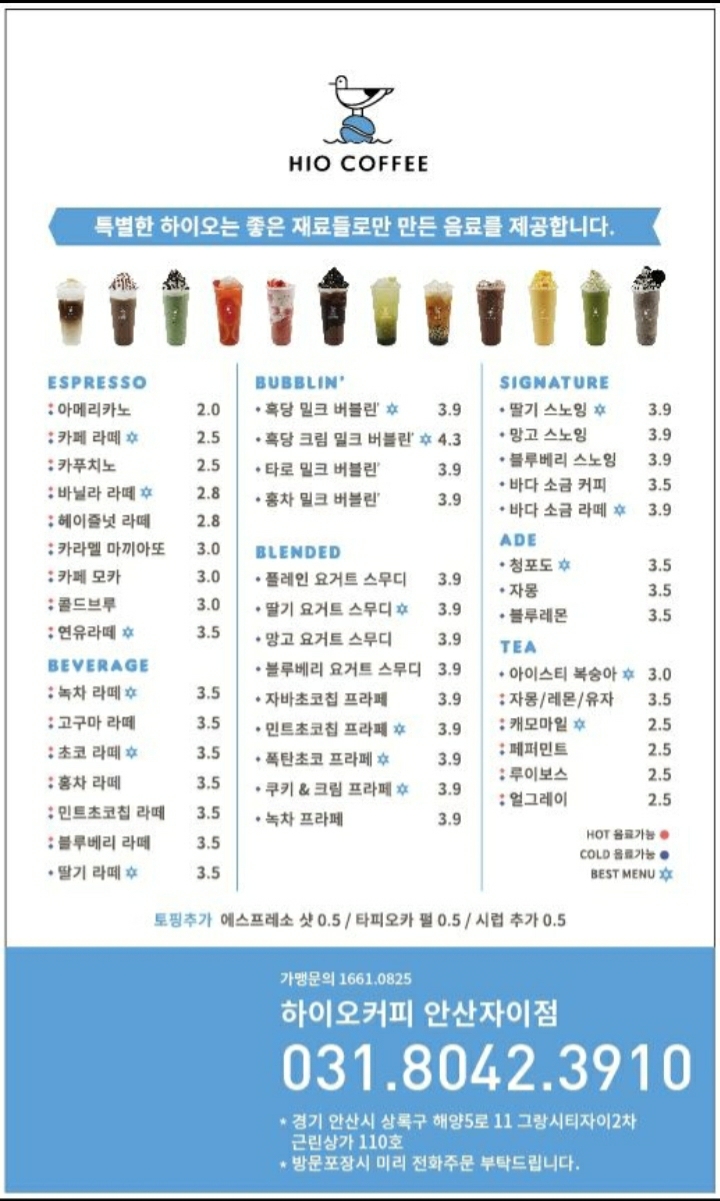 하이오커피 안산자이점 이미지