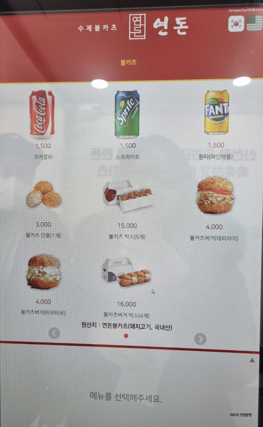 꿀꿀카츠 이미지