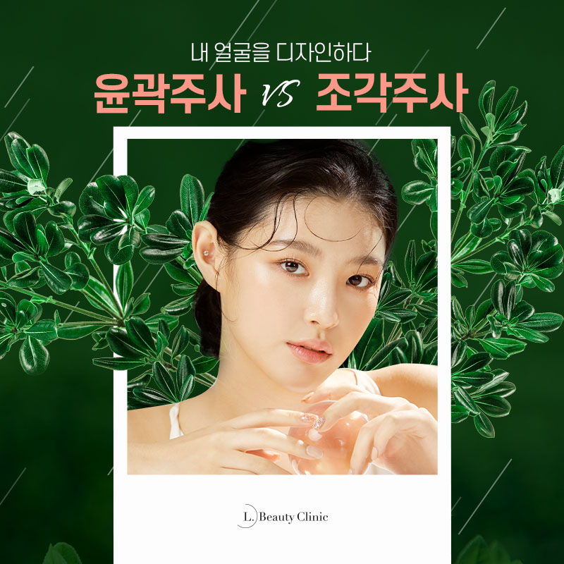 엘뷰티의원 이미지