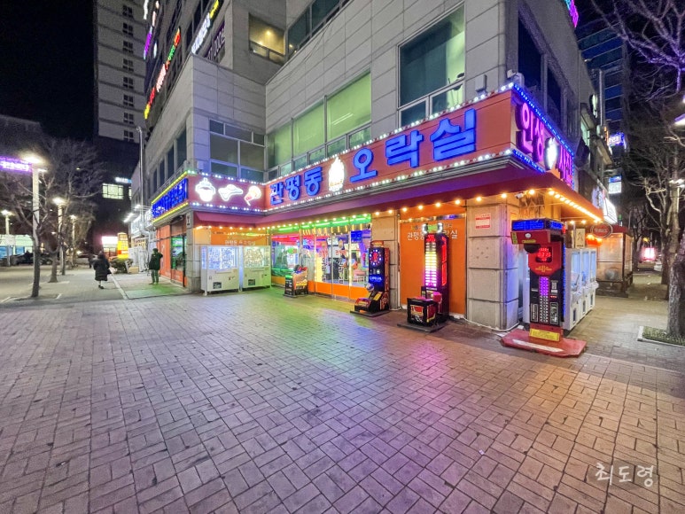 관평동오락실 이미지