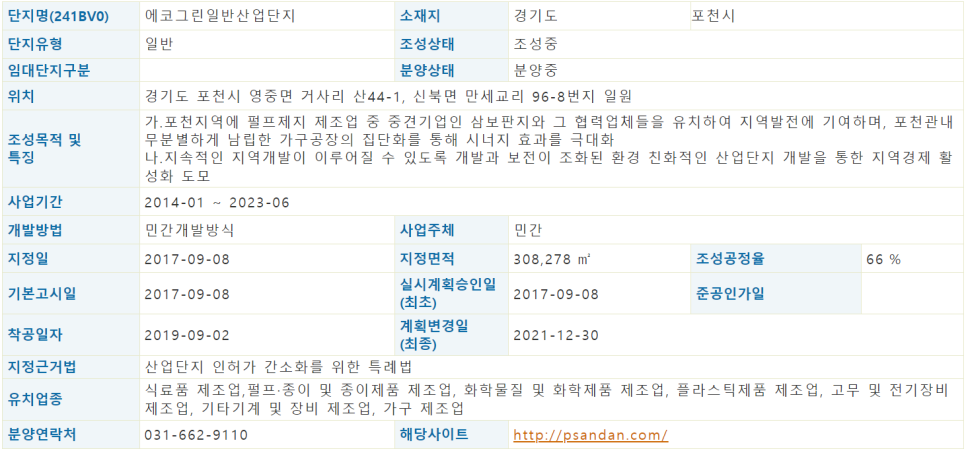 에코그린산업 이미지