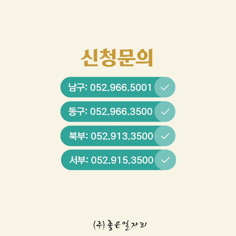 좋은일자리동구지사 이미지