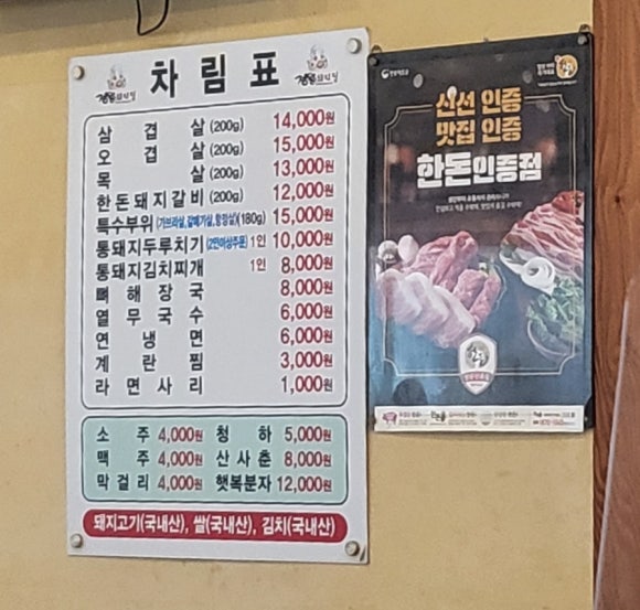 정왕돼지집 이미지